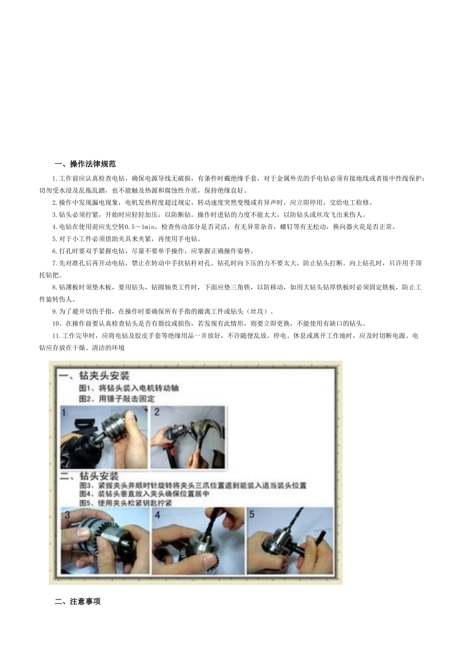 12.-手电钻安全操作规程_第2页