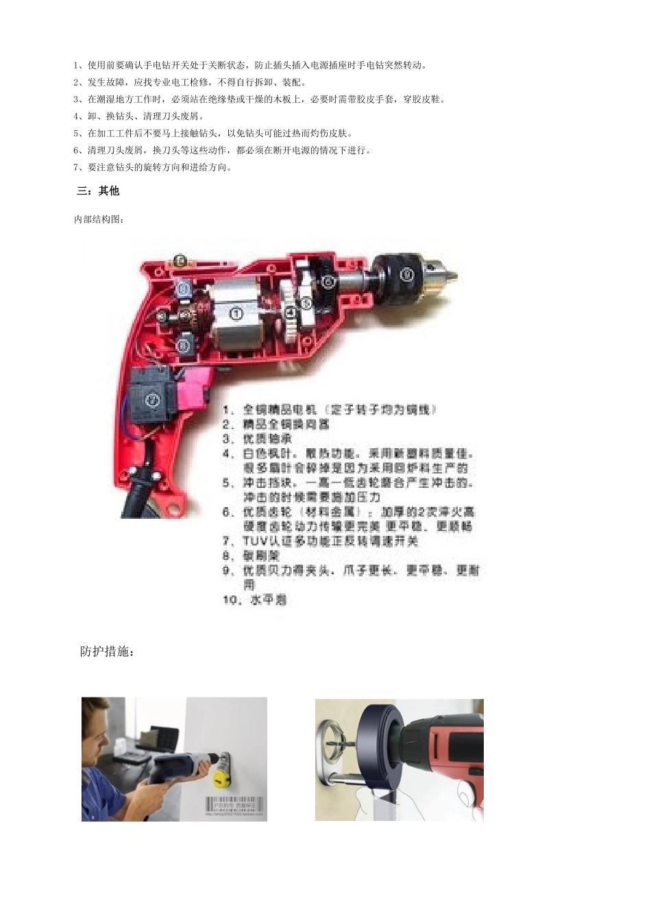 12.-手电钻安全操作规程_第3页