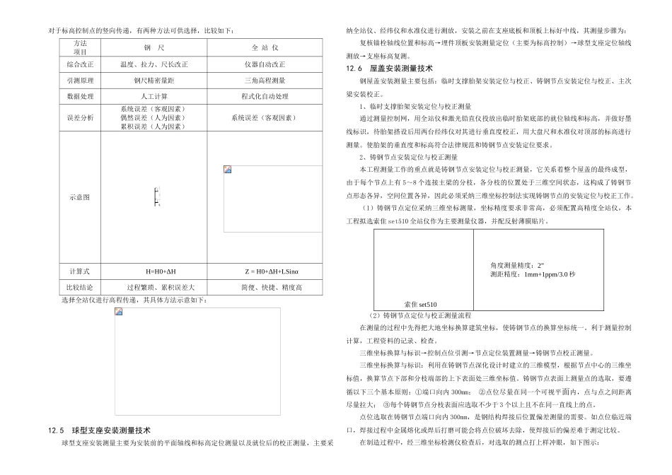 12-第十二章-钢结构施工测量_第3页