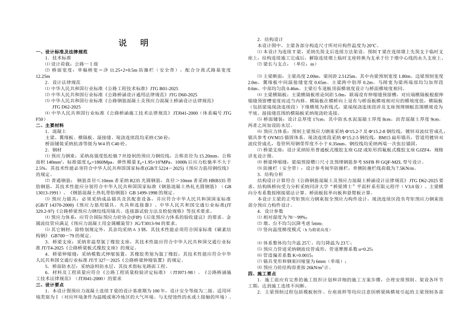 12.25m桥宽-T梁定型图设计说明_第1页