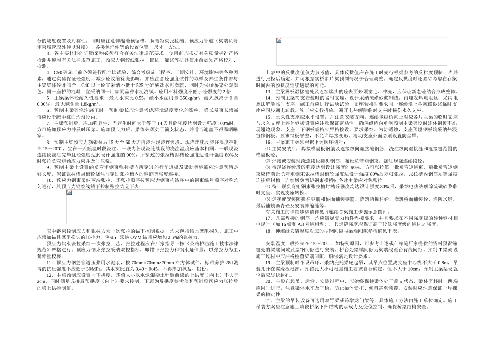 12.25m桥宽-T梁定型图设计说明_第2页