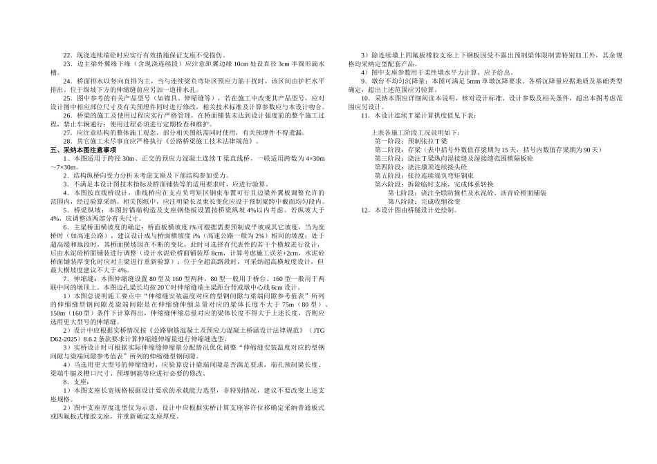 12.25m桥宽-T梁定型图设计说明_第3页