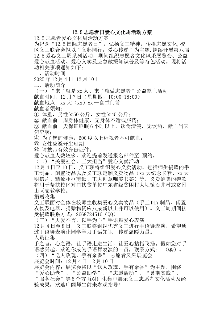 12.5志愿者日爱心文化周活动方案_第1页