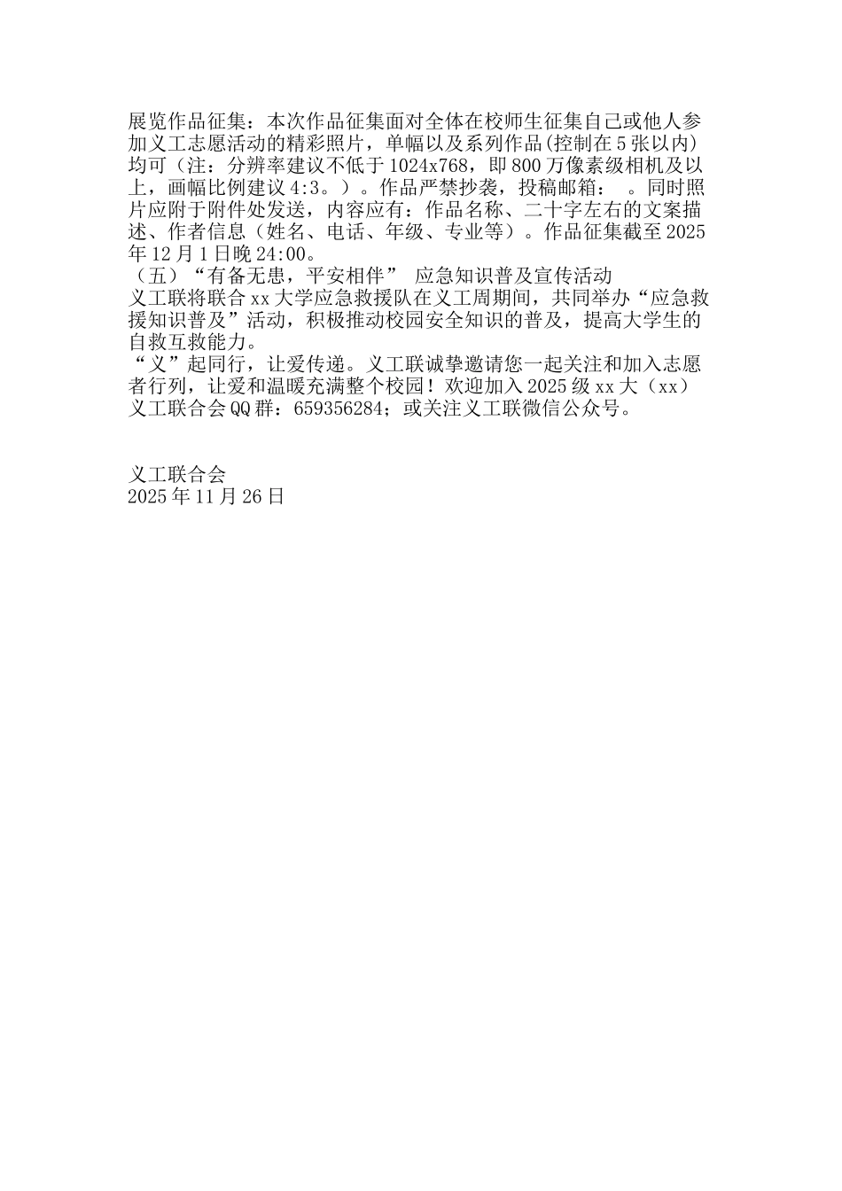 12.5志愿者日爱心文化周活动方案_第2页