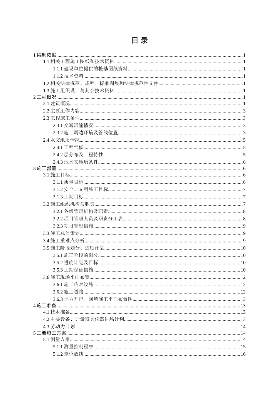 12.3土方开挖、回填施工方案样例_第2页