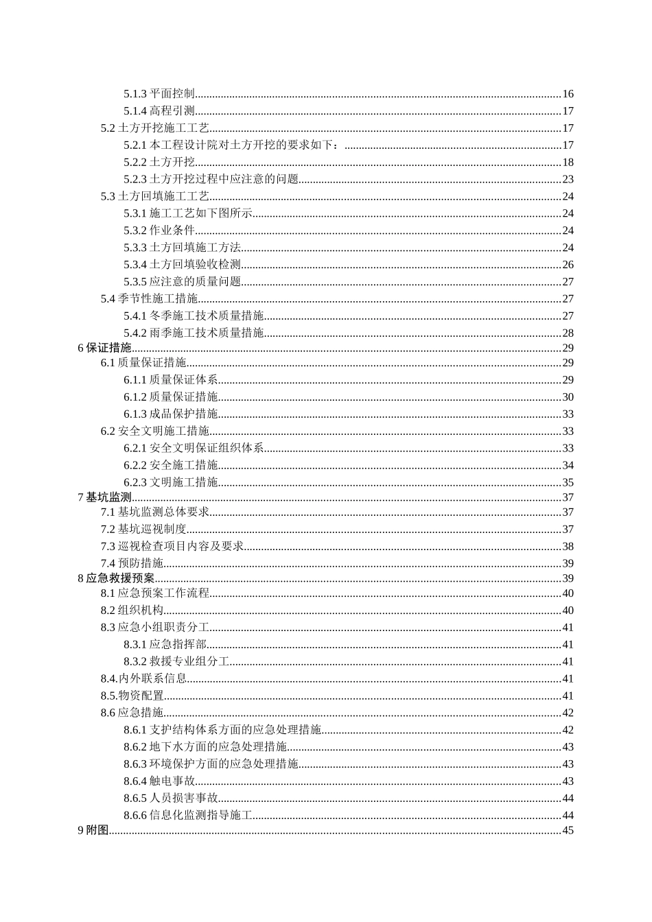 12.3土方开挖、回填施工方案样例_第3页