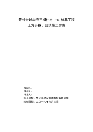 12.3土方开挖、回填施工方案样例