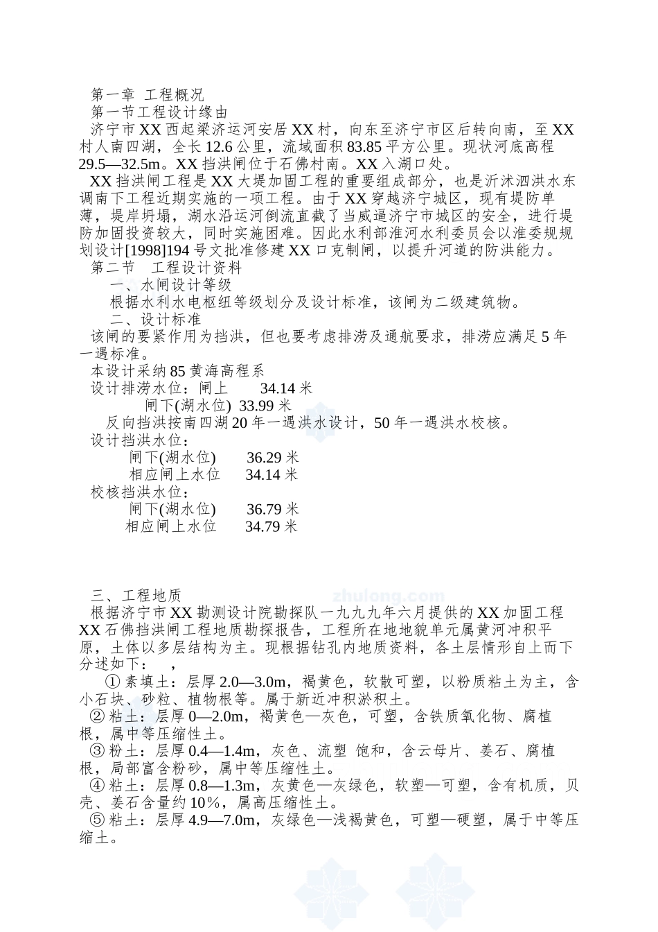 12.6公里大堤加固及挡洪闸工程施工图预算114页_第3页