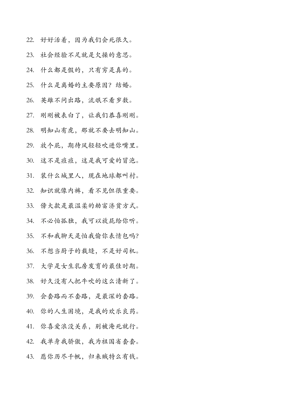 12.搞笑段子很皮的文案-830个_第2页
