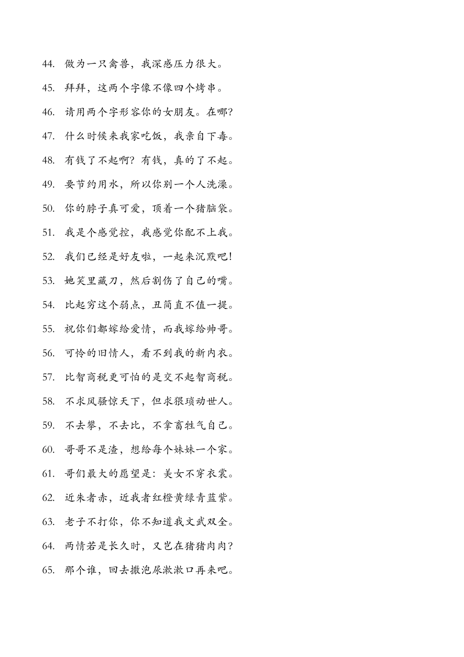12.搞笑段子很皮的文案-830个_第3页