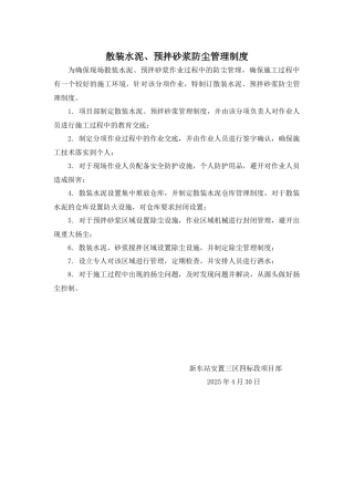 12.散装水泥、预拌砂浆防尘管理制度