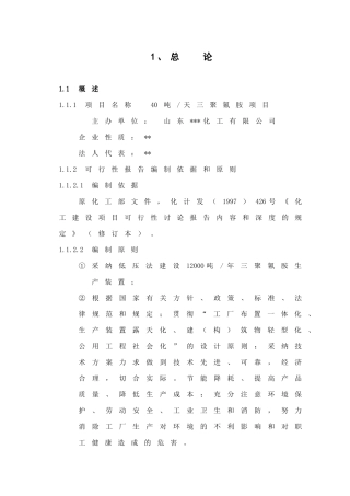12000吨三聚氰胺可行性报告
