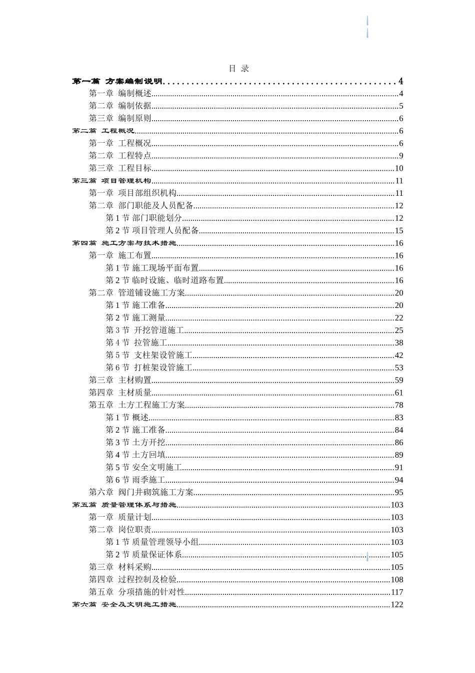 12000米市政管网工程施工组织设计_第1页