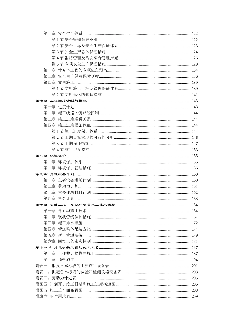 12000米市政管网工程施工组织设计_第2页