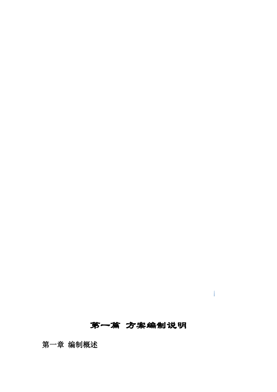 12000米市政管网工程施工组织设计_第3页