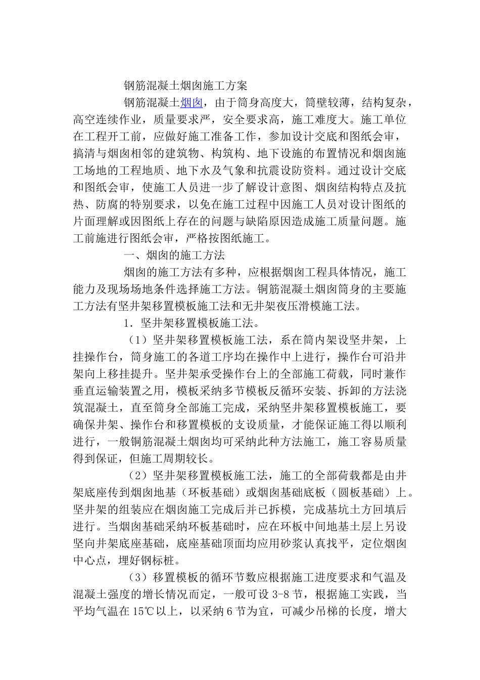 120mm钢筋混凝土烟囱报价说明_第2页