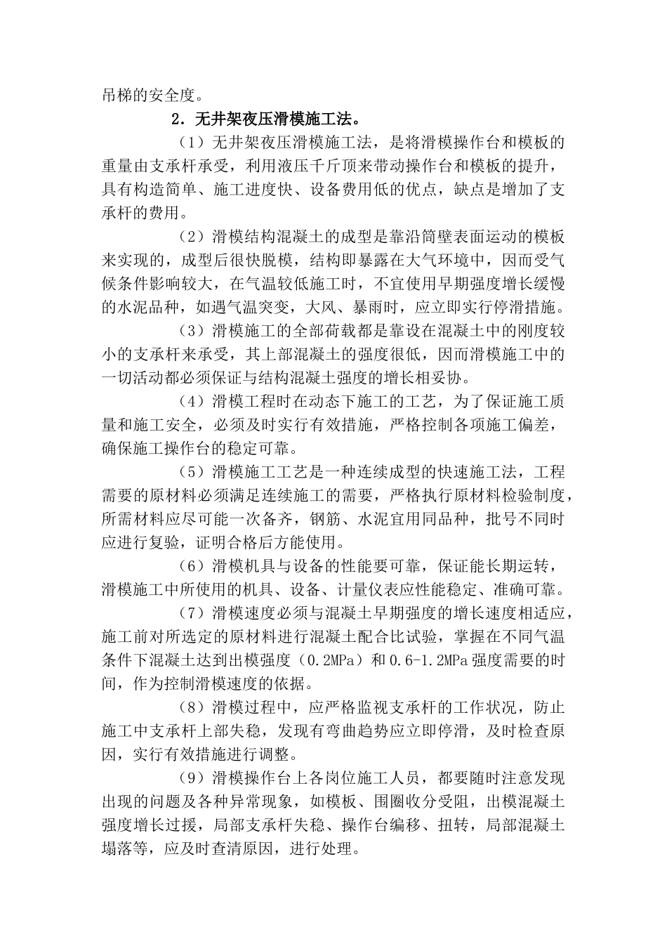 120mm钢筋混凝土烟囱报价说明_第3页