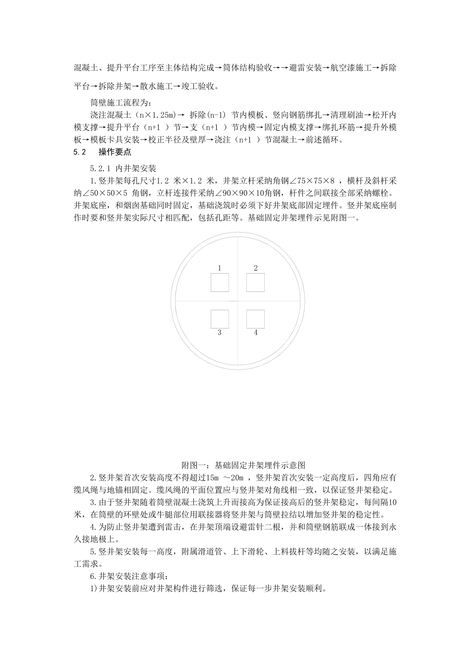 120m大直径烟囱角钢内井架移置模板施工工法_第2页