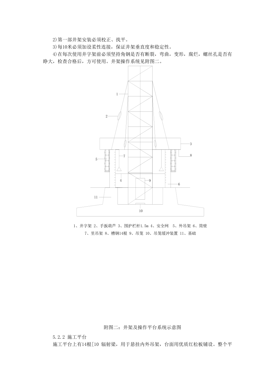 120m大直径烟囱角钢内井架移置模板施工工法_第3页