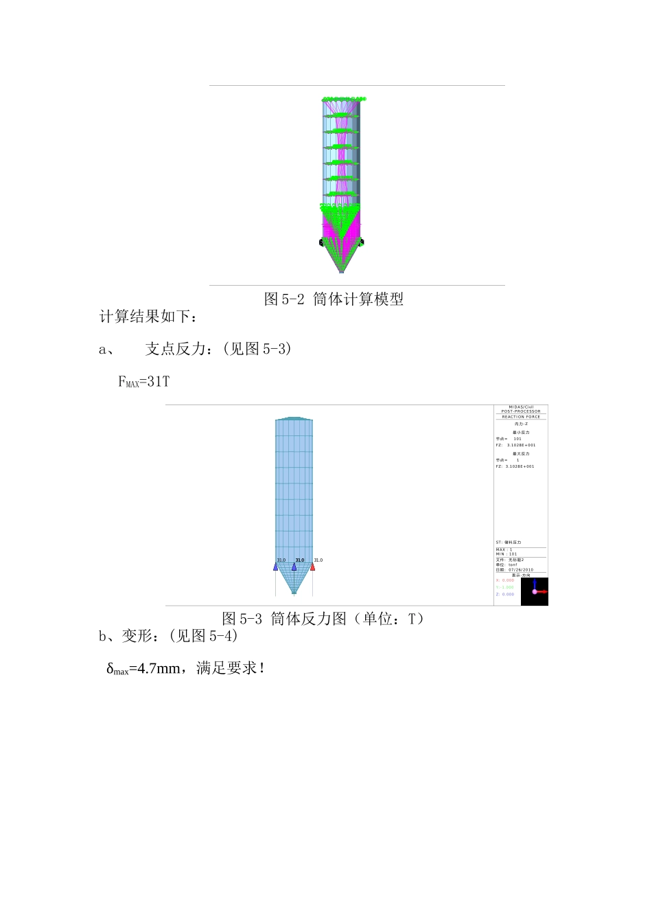 120T水泥仓结构计算书_第3页