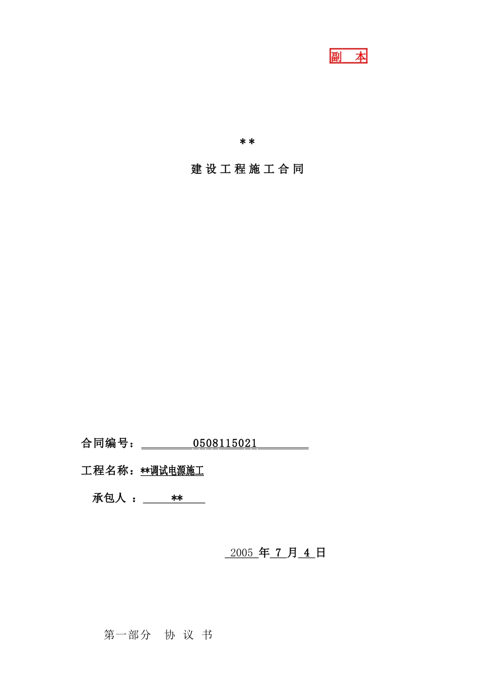 120t转炉-炉卷轧机工程_第1页