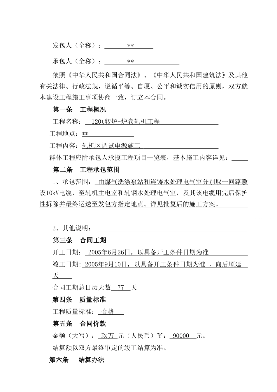 120t转炉-炉卷轧机工程_第2页