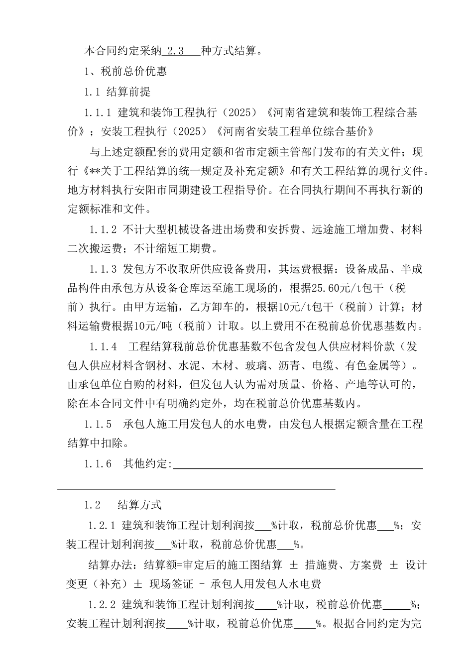 120t转炉-炉卷轧机工程_第3页