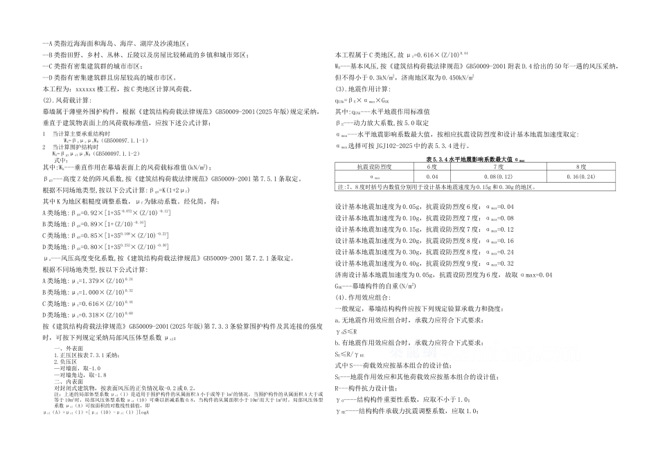 120系列明框幕墙设计计算书_第2页