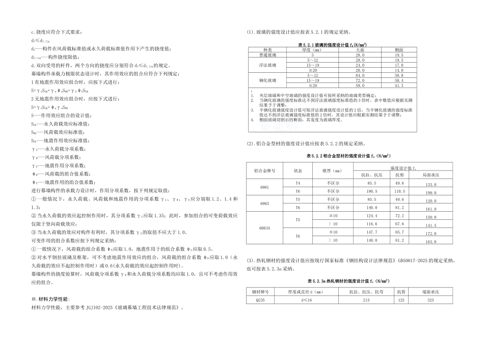 120系列明框幕墙设计计算书_第3页