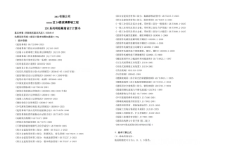 120系列明框幕墙设计计算书