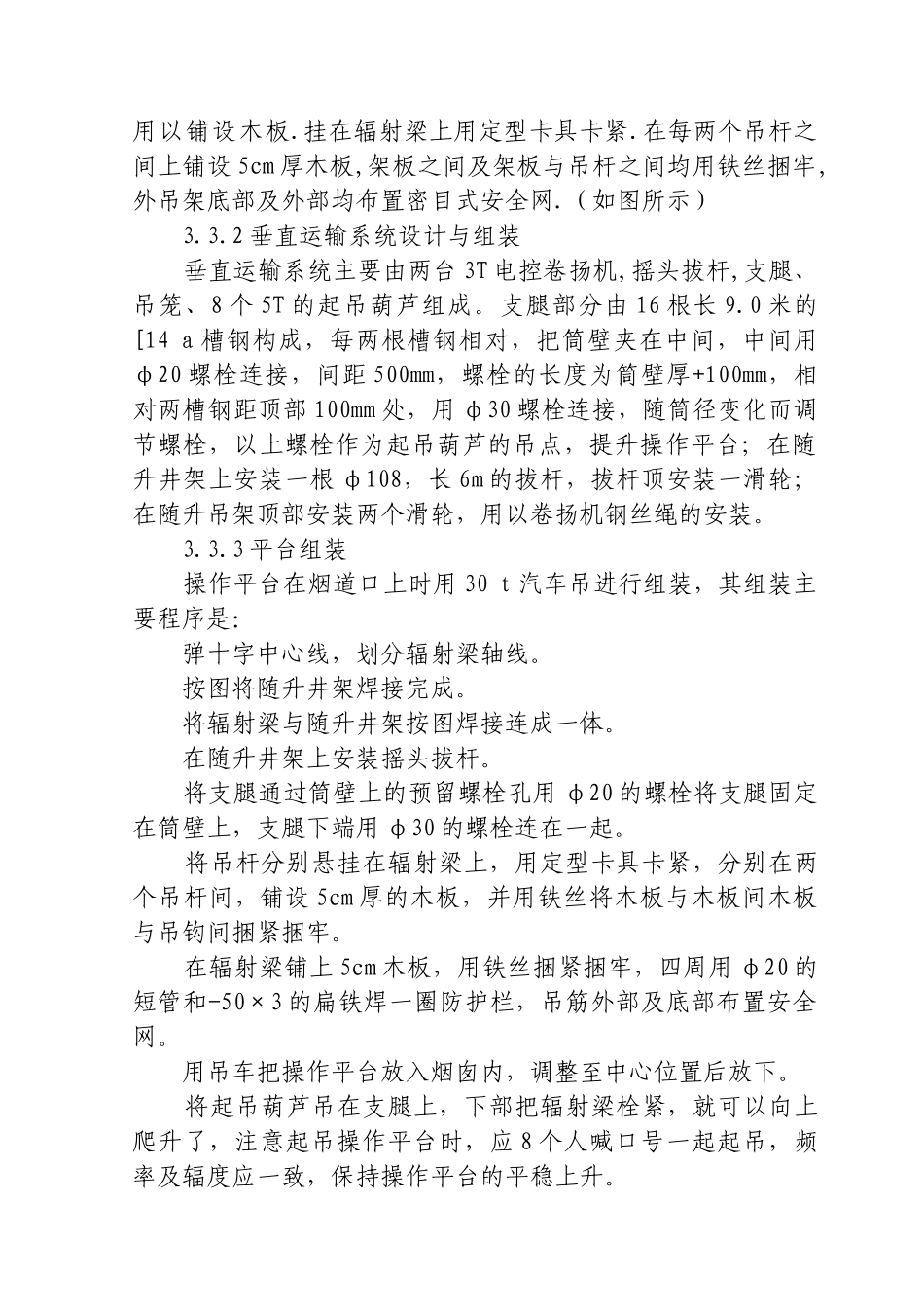 120米锅炉烟囱施工组织设计_第2页