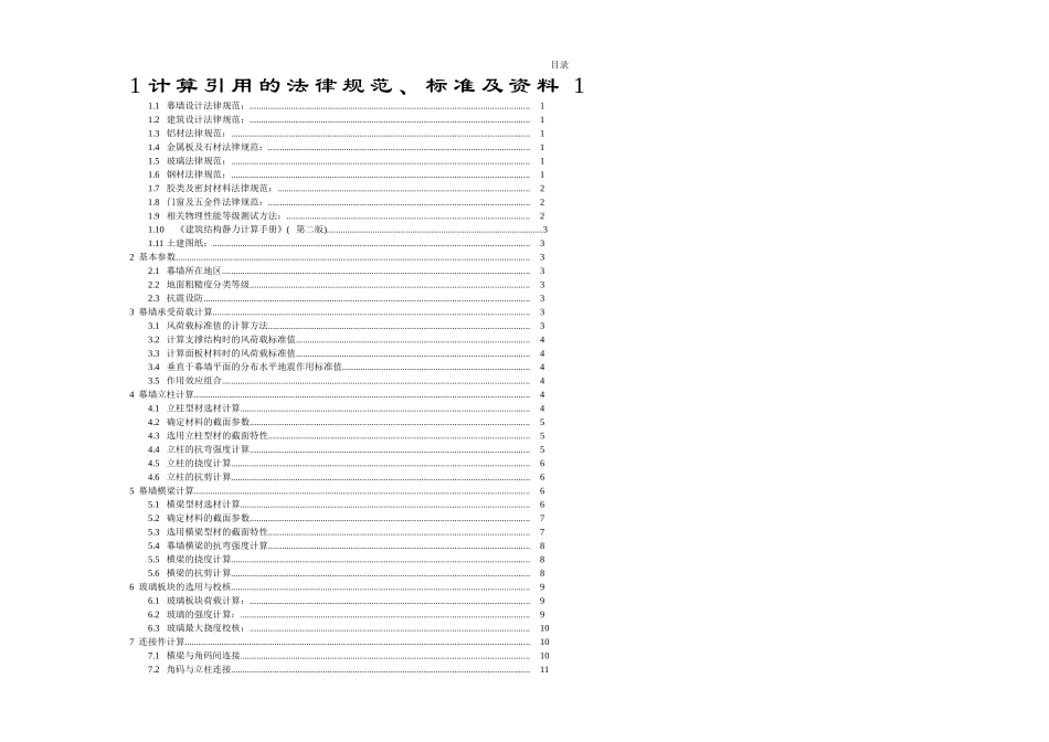120系列明框玻璃幕墙计算书_第2页