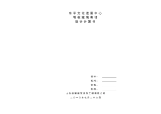 120系列明框玻璃幕墙计算书