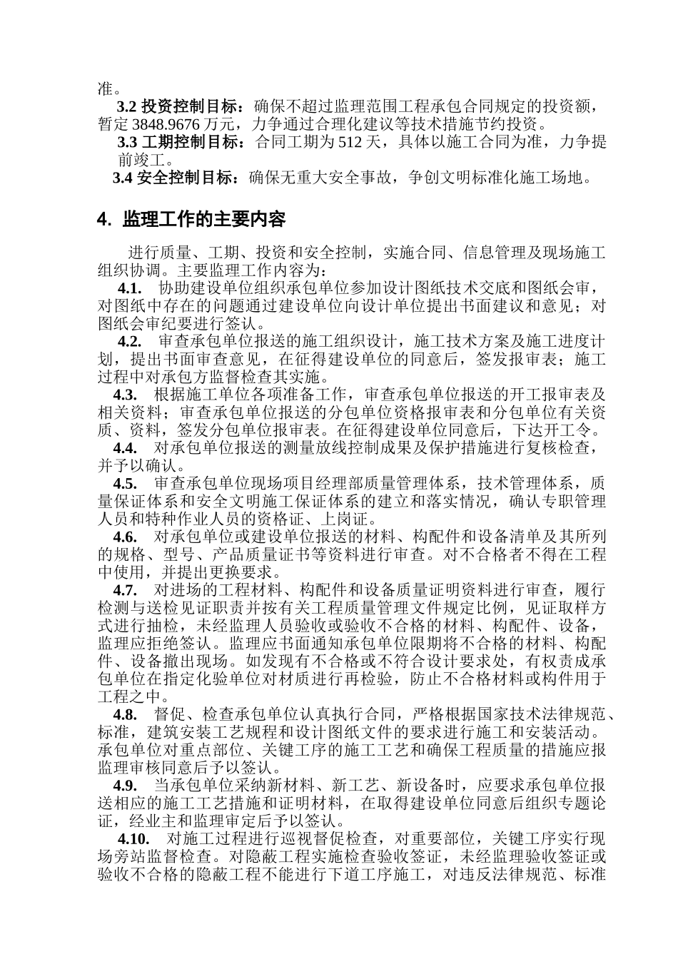 120页高层住宅工程监理规划_第3页