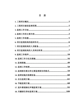 120页高层住宅工程监理规划