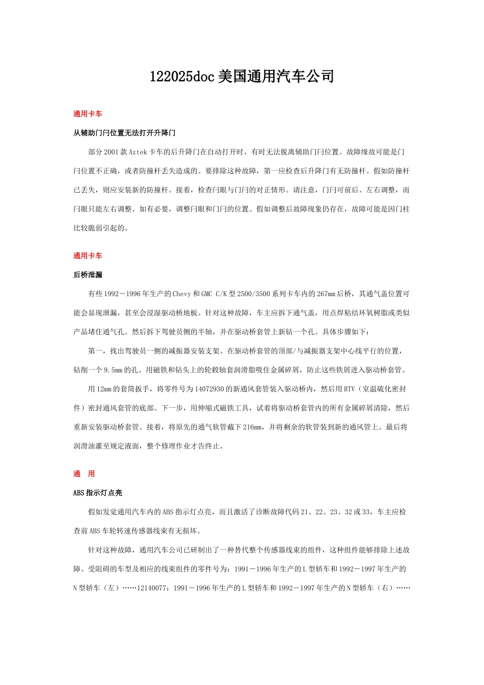 122025doc美国通用汽车公司_第1页