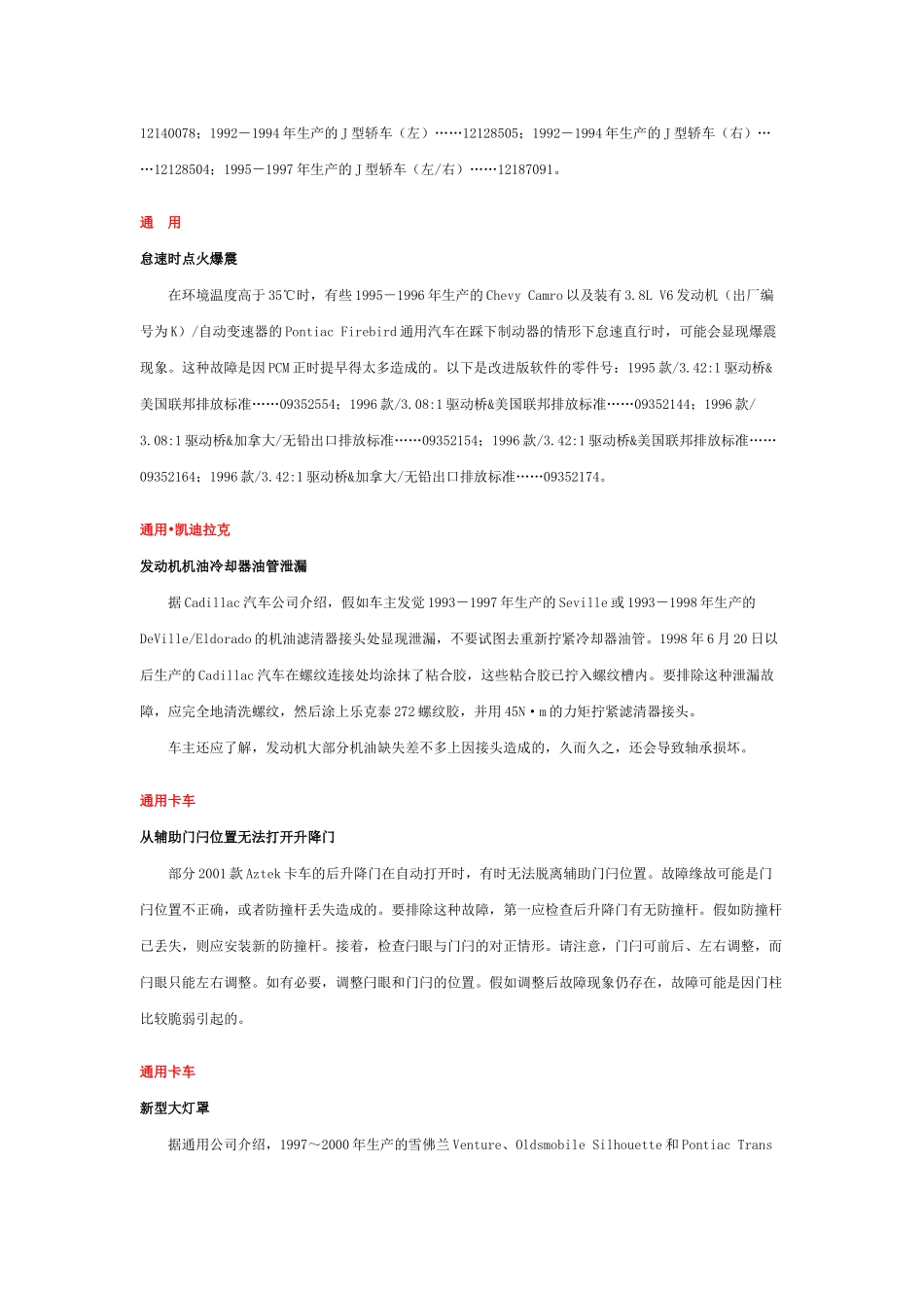 122025doc美国通用汽车公司_第2页