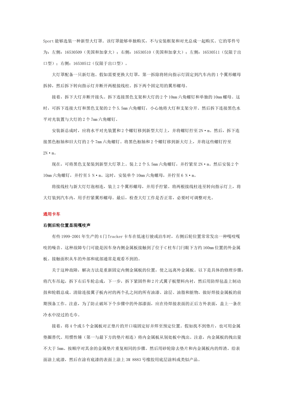 122025doc美国通用汽车公司_第3页