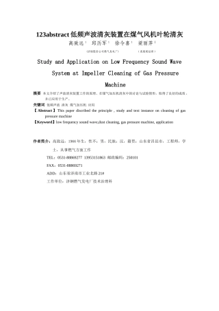123abstract低频声波清灰装置在煤气风机叶轮清灰