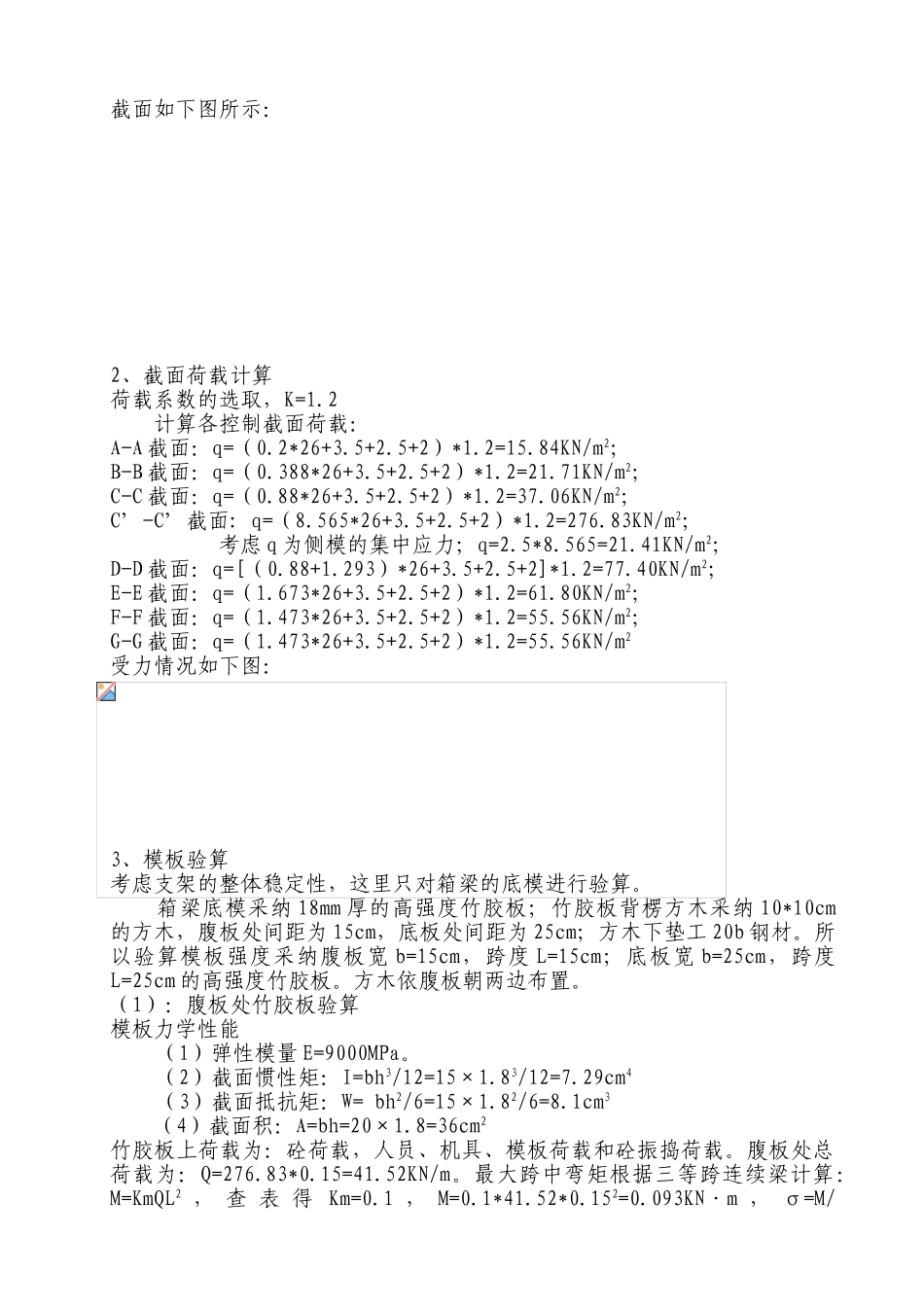 125m0#块支架受力计算_第2页