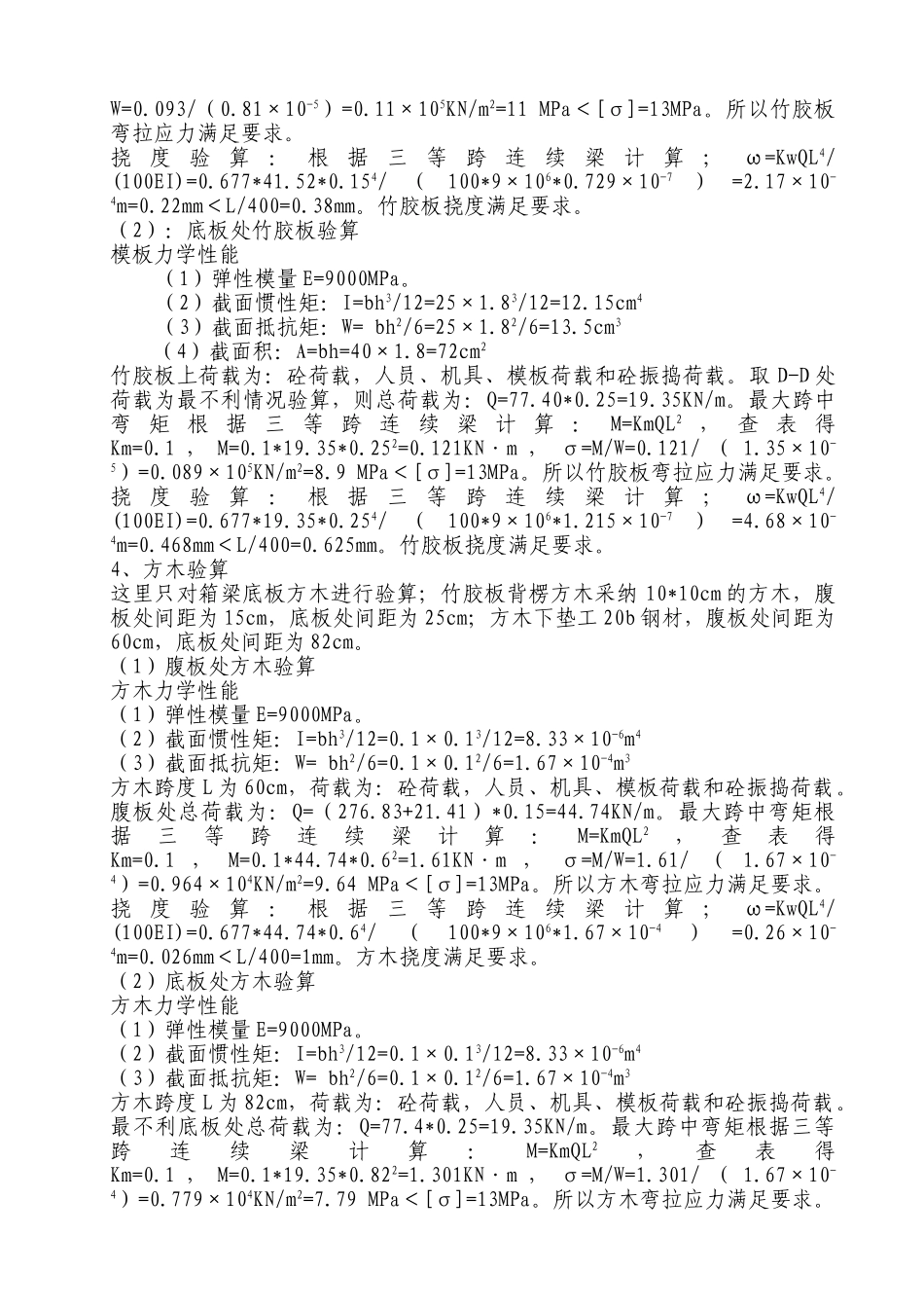 125m0#块支架受力计算_第3页