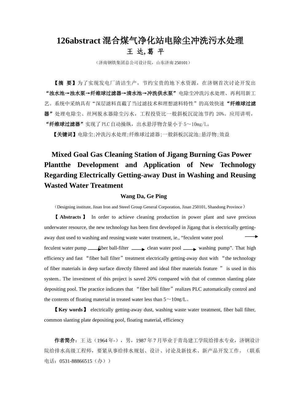 126abstract混合煤气净化站电除尘冲洗污水处理_第1页