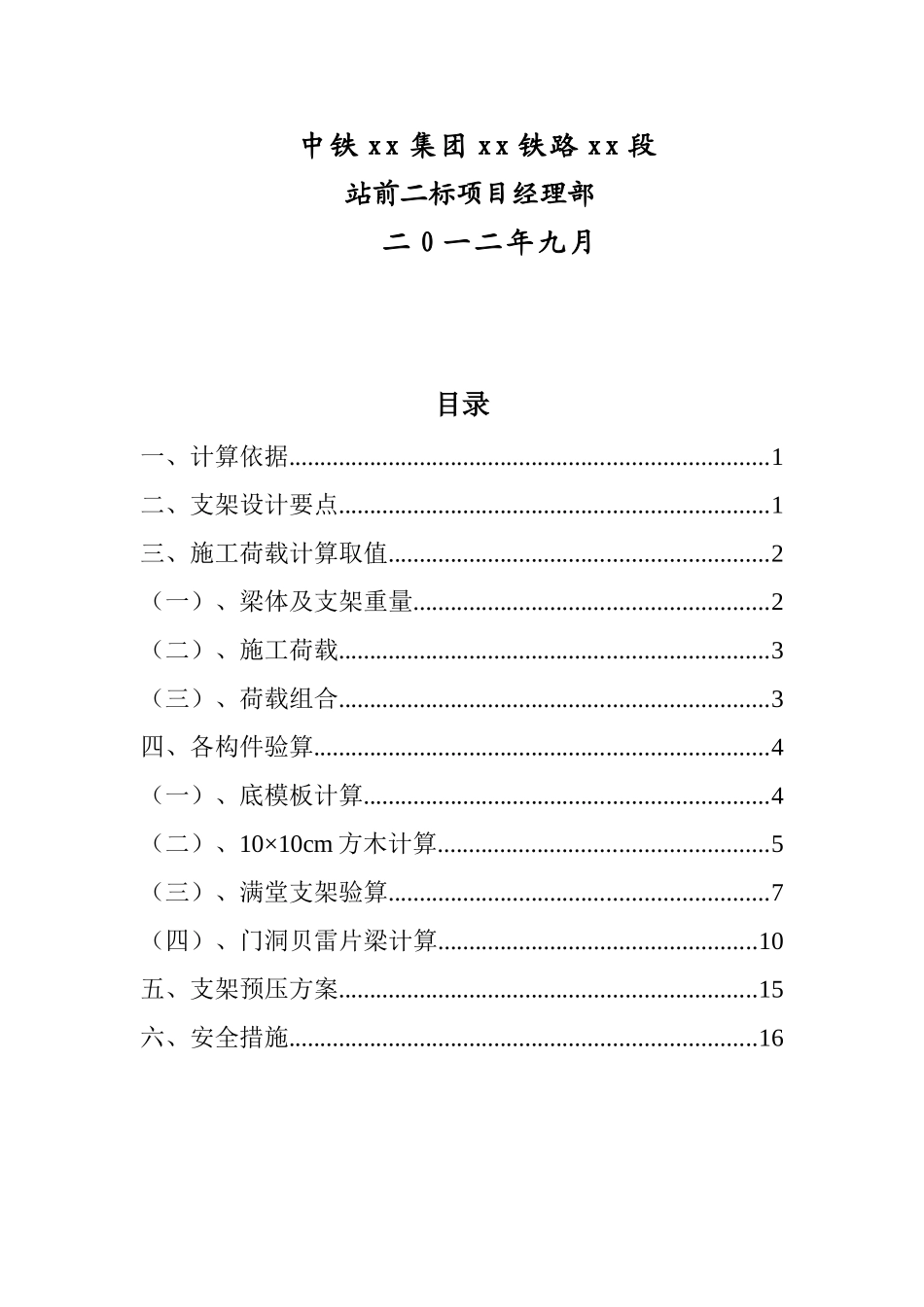 128m钢管混凝土系杆拱施工支架计算_第2页