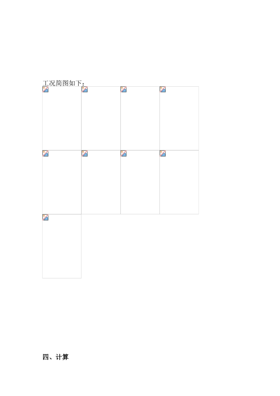 12m深基坑钢板桩支护结构计算书_第3页