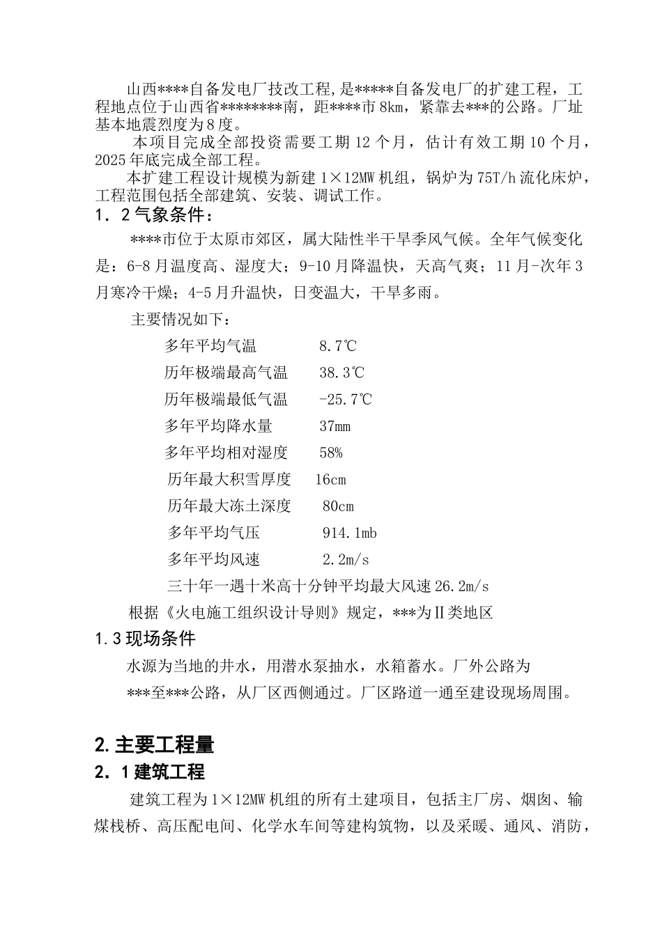 12mw机组施工组织设计_第2页