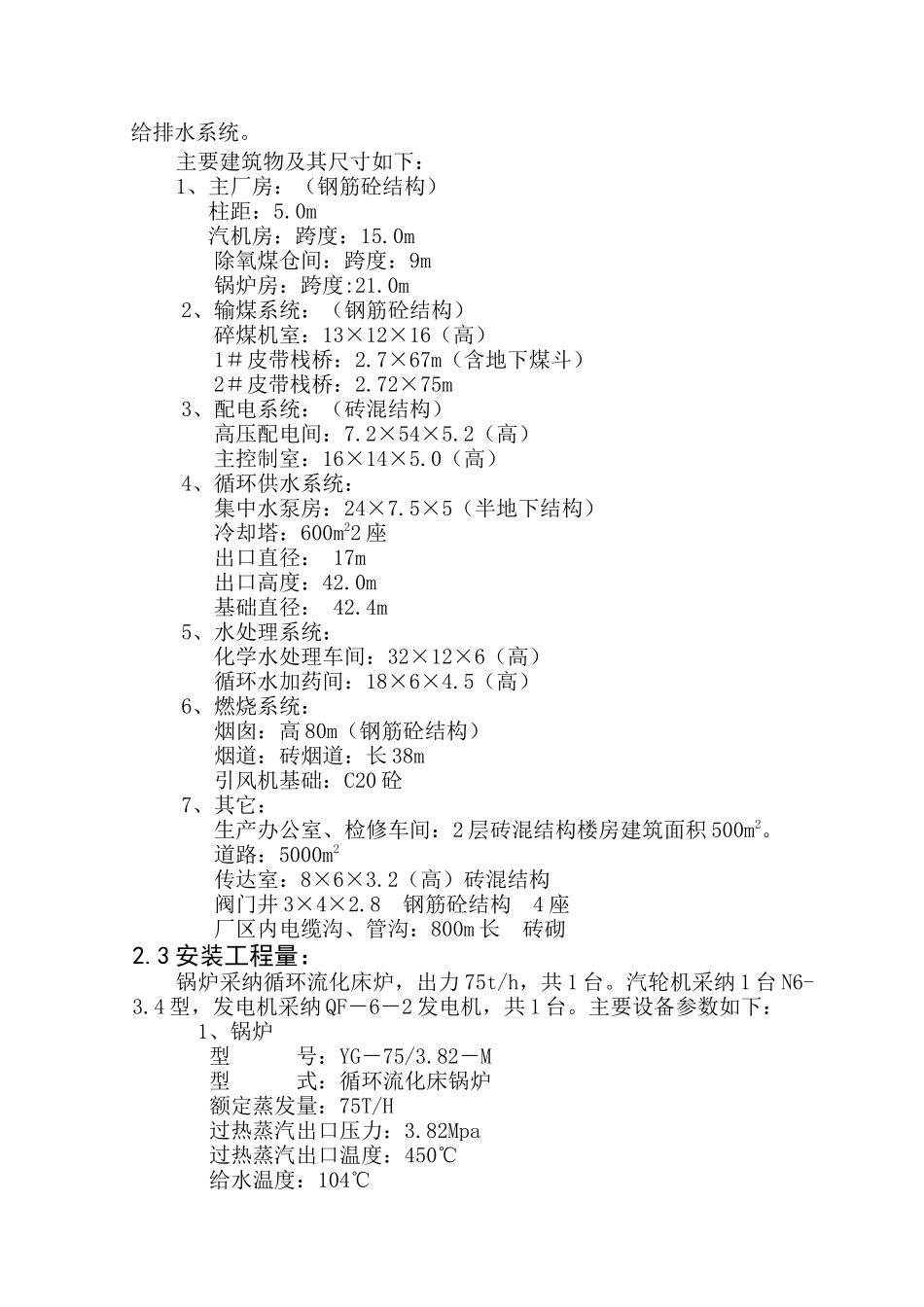 12mw机组施工组织设计_第3页