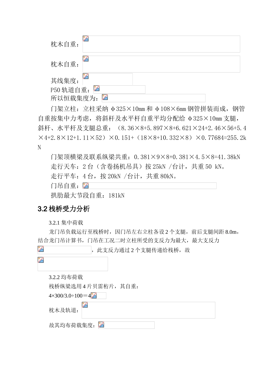 12m贝雷栈桥设计计算书_第2页
