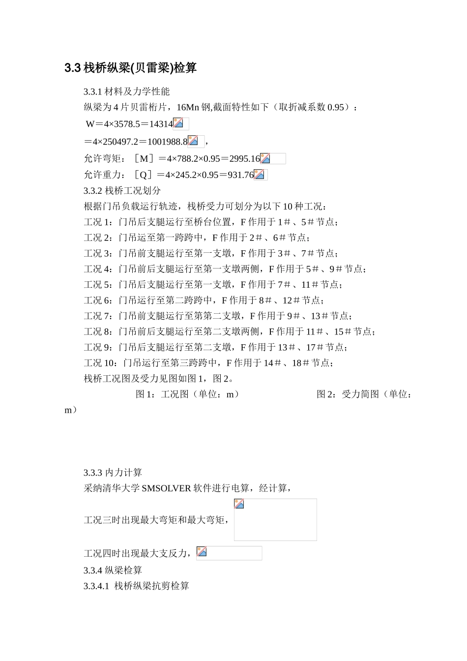 12m贝雷栈桥设计计算书_第3页