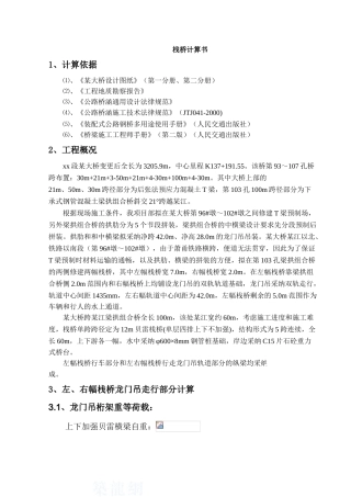 12m贝雷栈桥设计计算书