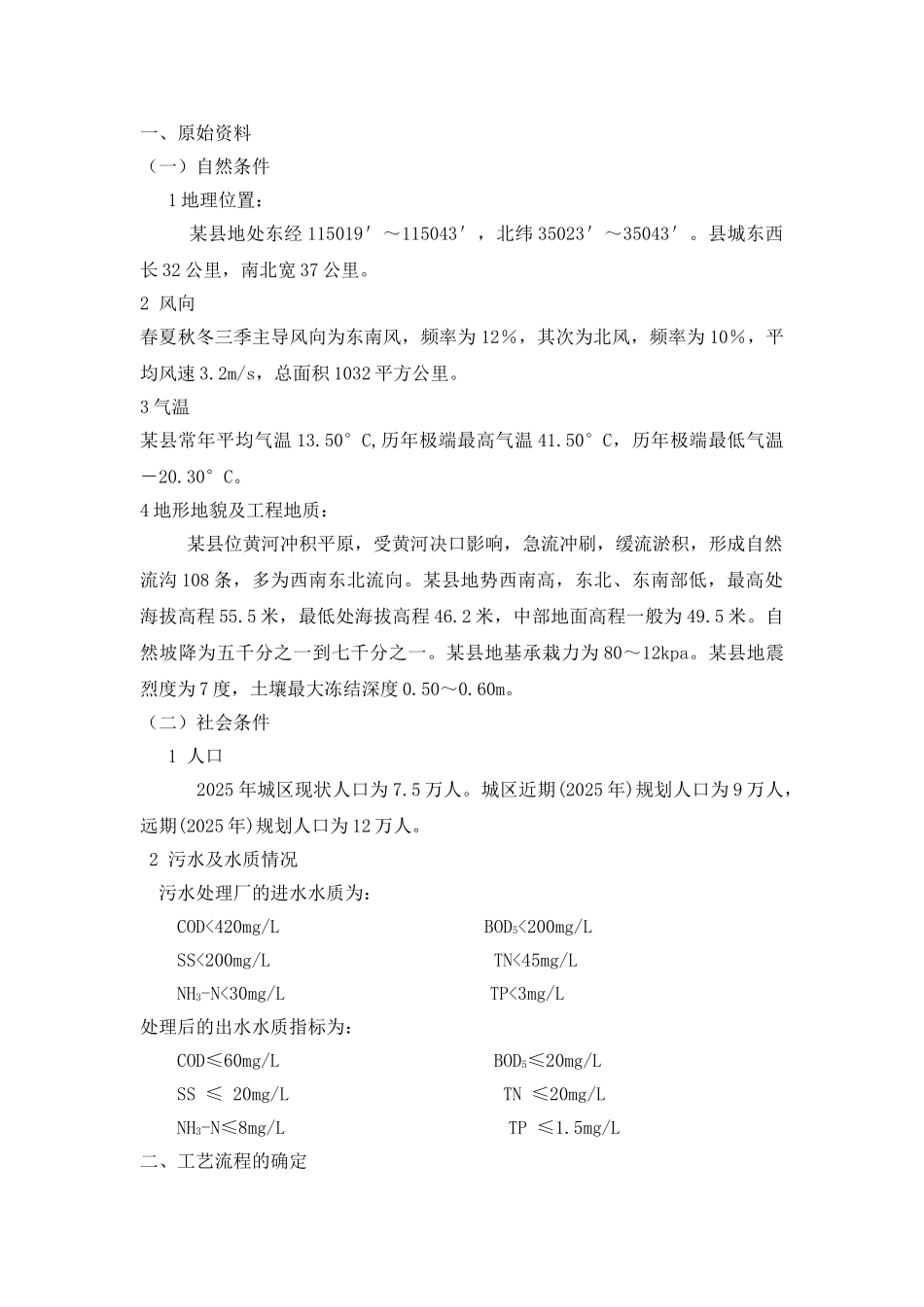 12万吨城镇污水处理设计计算书_第2页